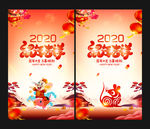 2020鼠年