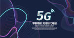 5G海报