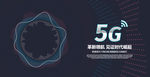 5G海报 、