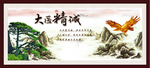 大医精诚