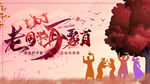 青春再聚 青春再聚首