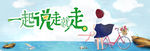 旅游 旅游展架 旅游海报 旅游