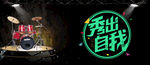 达人秀 达人秀海报 少儿达人秀