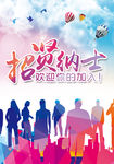 招聘 招聘海报 招聘广告 招聘