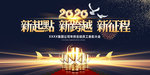 2020年会主题背景
