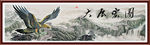 大展宏图