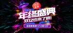 双十二年终盛典