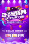双十二