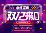 双十二