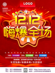 双十二大促