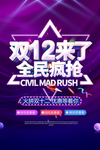 双12
