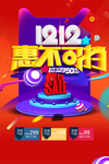 双12