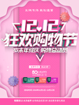 双12促销