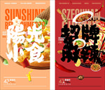 美食海报 CDR分层文件