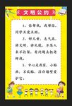 学校幼儿园托管文明公约