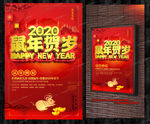 2020鼠年贺岁宣传海报设计