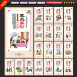家风家训