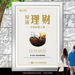 金融海报灯箱展板展架单页折页