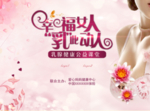 幸福女人乳此动人