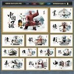 中国风