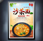 沙茶面