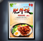 肥牛饭