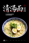 拉面