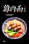 香菇鸡肉面