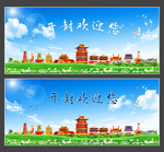 开封