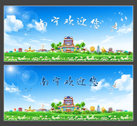 南宁