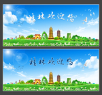 桂林