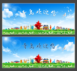 青岛