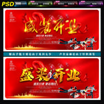 盛装开业