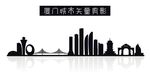 厦门城市矢量剪影