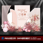 订婚宴