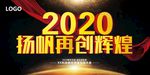 2020年会