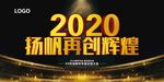 2020公司年会