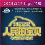 电商淘宝天猫双12logo标志