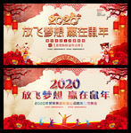 2020年鼠年年会