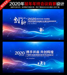 年终会议 舞台背景 企业年会背