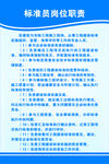 标准员岗位职责