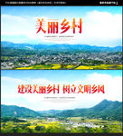 美丽乡村