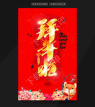 拜年