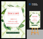 时尚绿叶婚礼迎宾牌