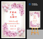 温馨鲜花婚礼迎宾牌模板