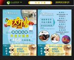 美容开业宣传单