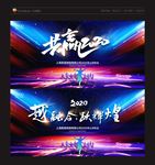 年会海报