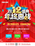 双十二大促