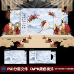 新中式婚礼