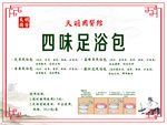 不干胶  足浴 天明医馆 水墨